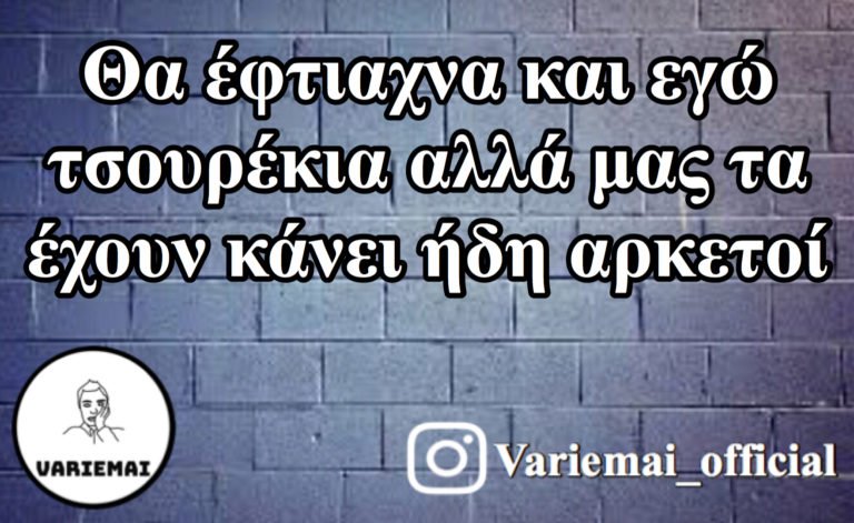 Θα έφτιαχνα και εγώ τσουρέκια αλλά…