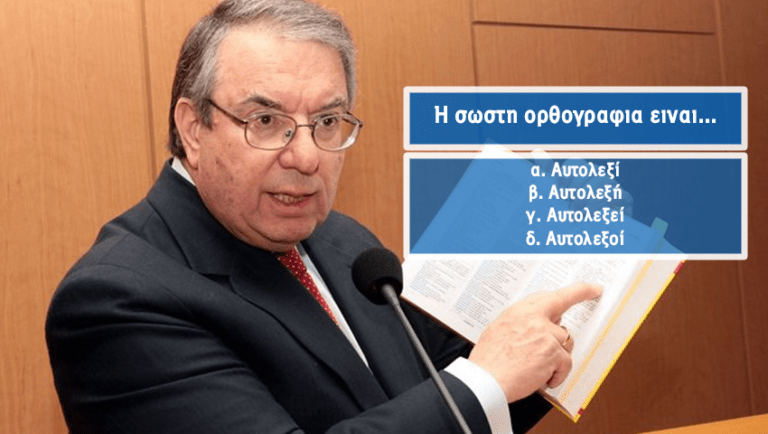 Βρωμιά ή βρομιά: Θα κάνεις πάνω από 8/10 στο κουίζ ορθογραφίας που όλοι τα κάνουν μαντάρα;