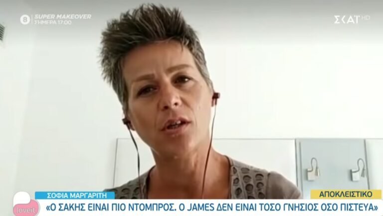 Σοφία Μαργαρίτη: “Είχε το στρατιωτάκι του και ο Τριαντάφυλλος τον ακολουθούσε”