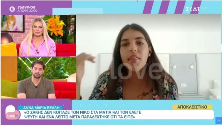 Άννα Μαρία Βέλλη: Οι πρώτες δηλώσεις της που θα σχολιαστούν (Vid)