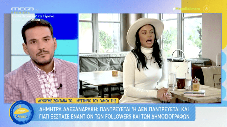 «Καμία κάψα δεν έχω για τον γάμο σου!»: Απίστευτος καβγάς με τη Δήμητρα Αλεξανδράκη στον αέρα του «Mega Καλημέρα» (Vid)