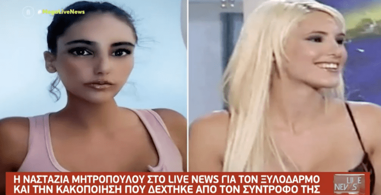 Την ξυλοκόπησε άγρια ο πρώην της: Σοκαριστική η εικόνα της Ναστάζια Μητροπούλου (Vid)