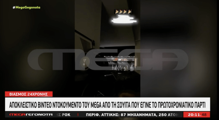 Βιασμός Γεωργίας Μπίκα | Βίντεο-ντοκουμέντο από το εσωτερικό της σουίτας 401 τη μοιραία βραδιά (Vid)