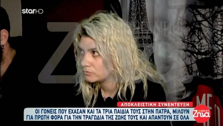 «Ρούλα έχεις σχέση με τον θάνατο των παιδιών σου;»: Η αφοπλιστική απάντηση της 33χρονης Ρούλας Πισπιρίγκου (Vid)