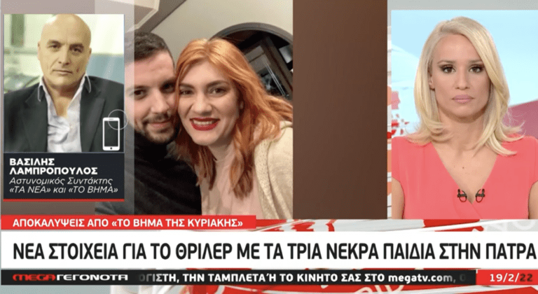 «Μοτίβο θανάτου»: Νέα αποκάλυψη-βόμβα Βασίλη Λαμπρόπουλου για την υπόθεση της Πάτρας (Vid)