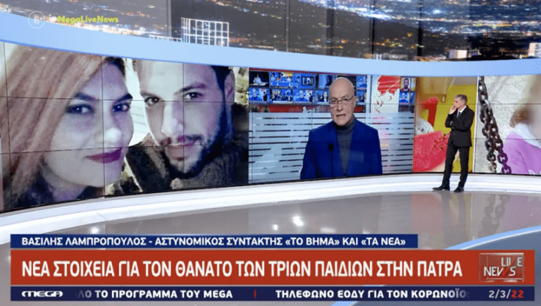 35 λεπτά φρίκης: Νέα αποκάλυψη-βόμβα Βασίλη Λαμπρόπουλου για την υπόθεση της Πάτρας (Vid)