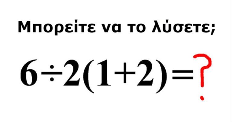 9/10 κάνουν λάθος: Μπορείς να λύσεις τον γρίφο με την παρένθεση που έχει μπερδέψει τους πάντες;