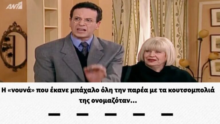 Μόνο 1% δεν κάνει λάθος: 10 ερωτήσεις για το «Κωνσταντίνου & Ελένης» που δεν απαντά ούτε η Κατακουζήνα! Εσύ;