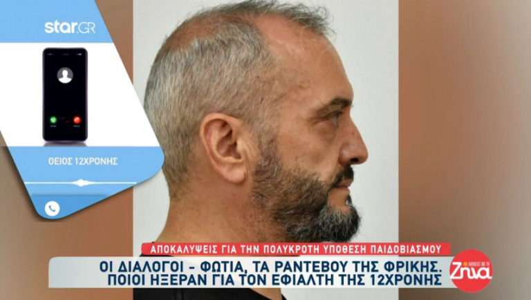 «Με 100 ευρώ δίνω ό,τι θες…» – Τα μηνύματα της φρίκης | Οι συνομιλίες με τους υποψήφιους βιαστές της 12χρονης (Vid)