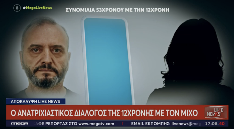 Βιασμός 12χρονης: Το σοκαριστικό μήνυμα του παιδιού στον Ηλία Μίχο λίγο μετά τον βιασμό της (Vid)