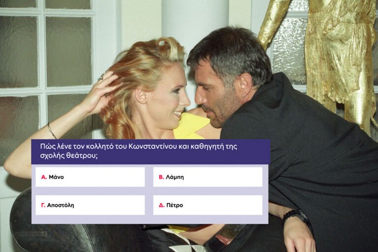 Quizy «Δυο Ξένων»: Απάντησε πιο γρήγορα απ’ όλους 10 απλές ερωτήσεις και κέρδισε 1 σκούπα-ρομπότ Rowenta