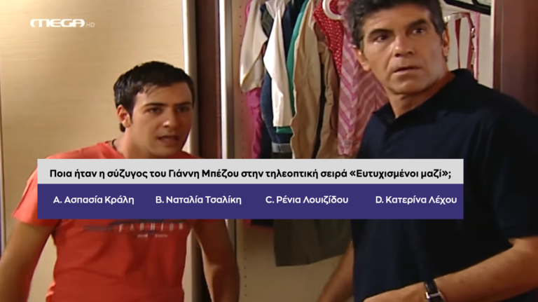 Quizy σειρών: Κάνε το 10/10 πιο γρήγορα απ όλους και κέρδισε μια απίθανη μηχανή Καφέ Nespresso