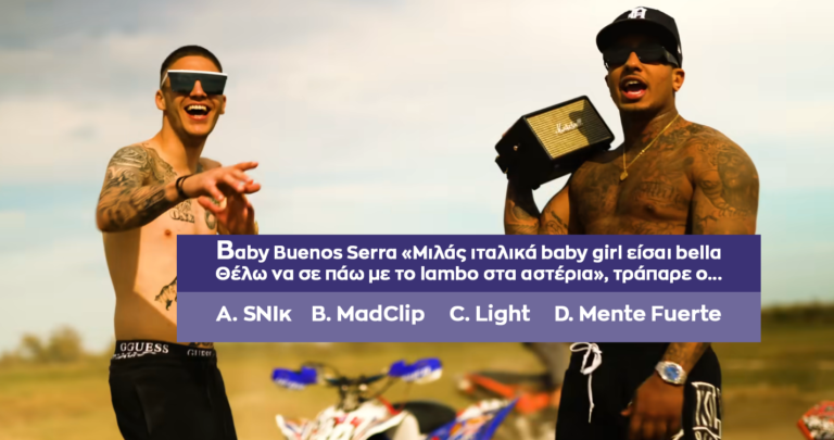 Quizy μουσικής: Θα κάνεις το 10/10 στο απόλυτο κουίζ που μόνο μεγάλοι παίκτες τα καταφέρνουν;