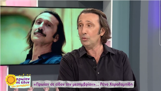 «Σε καθιστώ υπεύθυνη να… ολοκληρώνω»: Η απαράδεκτη ατάκα του Ρένου Χαραλαμπίδη σε παρουσιάστρια της ΕΡΤ (Vid)