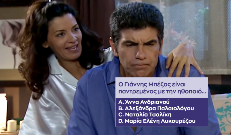 Quizy Gossip: Απάντα σωστά και γρήγορα σε 10 απλές ερωτήσεις και κέρδισε μια καταπληκτική τηλεόραση United ELED