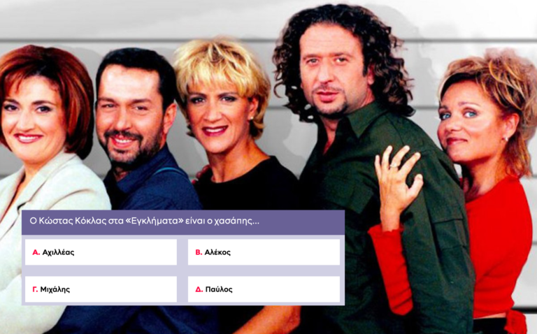 Quizy για διάνοιες: Κάνε πρώτος το 10/10 και κέρδισε σεσουάρ & συσκευή για μπούκλες Philips