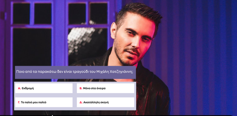 Μόνο για μουσικές διάνοιες: Κάνε το 10/10 πιο γρήγορα απ’ όλους και κέρδισε το απίθανο Smartphone Alcatel 12021