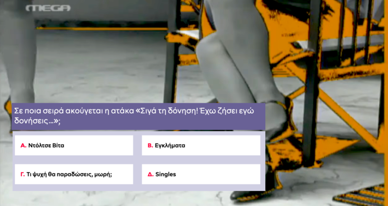 Απαιτεί μνήμη και γνώσεις: Θα κάνεις το 10/10 στο tv κουίζ που ο πρώτος κερδίζει τον smart ηλεκτρικό στίφτη IZZY;