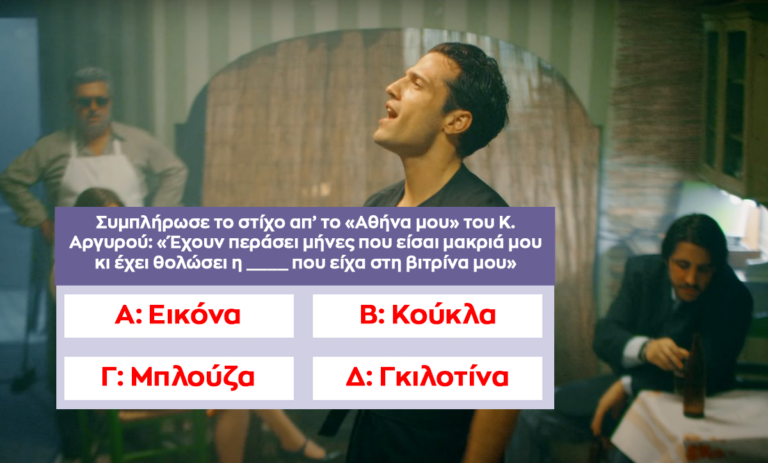 Κουίζ μουσικής: 10 απλές ερωτήσεις που αν απαντήσεις κερδίζεις το ηλεκτρικό υπόστρωμα Primo Preb