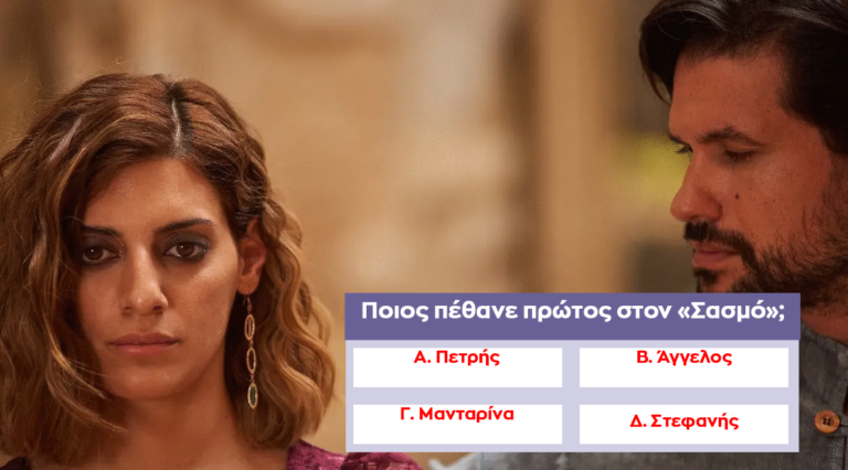 Quizy με δώρο καφετιέρα: 10 απλές ερωτήσεις που απαντούν σωστά 6/10! Εσύ;