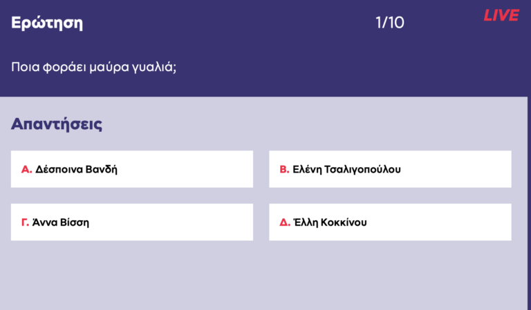 Quizy μουσικής: Τερμάτισε το και κέρδισε βραστήρα Bosch και την απίθανη ηλεκτρική σκούπα Izzy