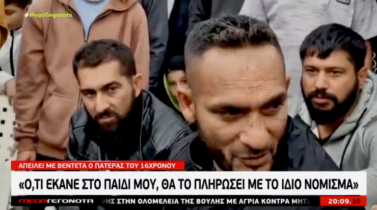 «Ό,τι έκανε στο παιδί μου, θα κάνω στο παιδί του»: Ο πατέρας του 16χρονου Ρομά απειλεί να σκοτώσει το παιδί του αστυνομικού (Vid)