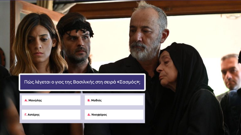 Quizy σειρών: Κάνε πρώτος το 10/10 και κέρδισε χωρίς κλήρωση το απίθανο σύστημα σιδερώματος Philips