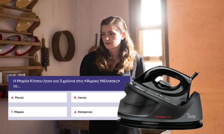 Για εξπέρ στις σειρές: Κάνε το 10/10 και κέρδισε το περιζήτητο σύστημα σιδερώματος Izzy