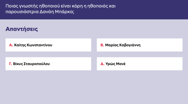 Εδώ θα φανούν οι γνώσεις σου: Κάνε το 10/10 πιο γρήγορα απ’ όλους και κέρδισε το απίθανο σκουπάκι χειρός Izzy