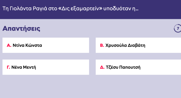 Κάτω από 2 λάθη μπράβο: 10 απλές ερωτήσεις που μόνο 4/100 έχουν τις γνώσεις να απαντήσουν! Εσύ;