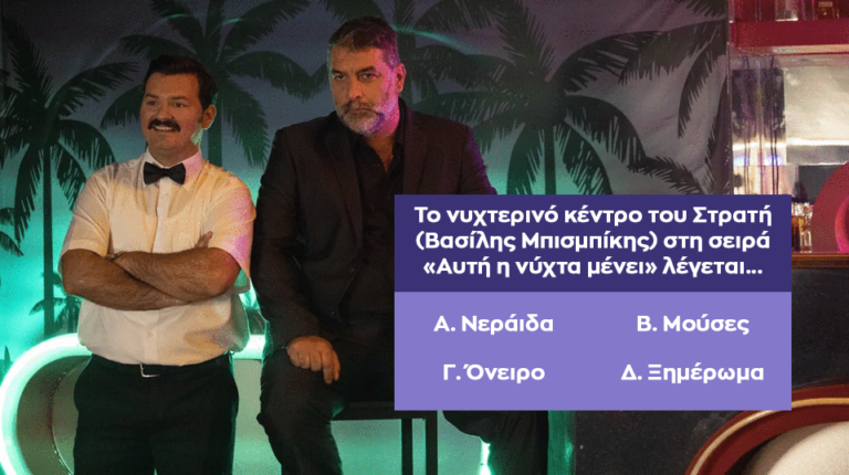 Tv κουίζ: Απάντα 10 απλές ερωτήσεις και κέρδισε δωρεάν smartphone και δωροεπιταγή 100€