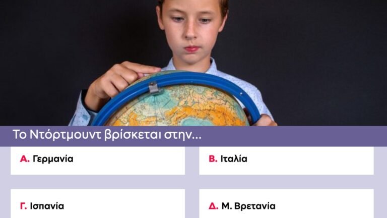 3 μεγάλοι νικητές: Στο κουίζ γεωγραφίας με τις πιο απλές ερωτήσεις κάποιοι δεν κάνουν ούτε 8/10! Εσύ;