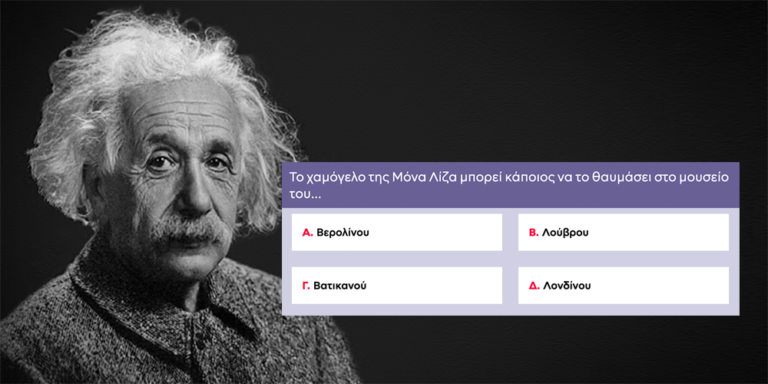 Τεστ ευφυΐας: Μόνο το genius 1% των Ελλήνων έχει τόσο υψηλό IQ για να απαντήσει αυτές τις 10 ερωτήσεις! Εσύ;