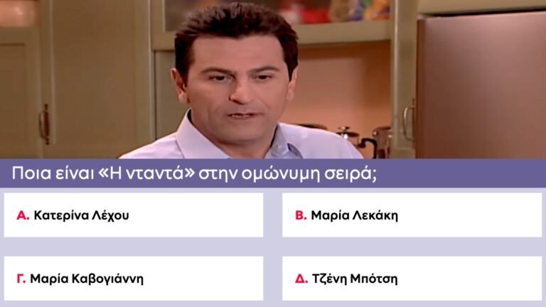 Πάνω από 8/10 genius: 10 μέτριας δυσκολίας ερωτήσεις για να κερδίσεις το απόλυτο σκουπάκι χειρός! Θα τα καταφέρεις;
