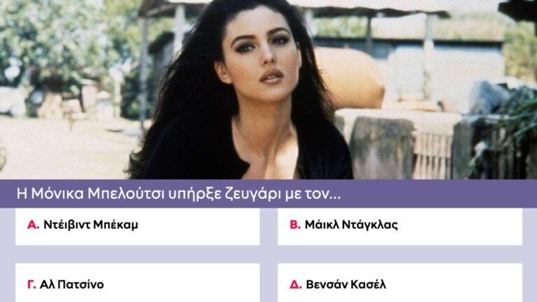 10 απλές ερωτήσεις: Έχεις τις γνώσεις να κάνεις το 10/10 στο κουίζ που κερδίζεις ασύρματο φορτιστή Belkin;