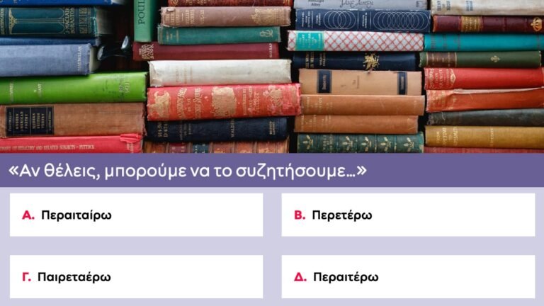 Quizy γνώσεων:10 απλές ερωτήσεις για να κερδίσεις ένα LCD writing tablet! Θα τα καταφέρεις;