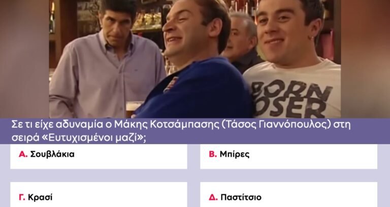 Quizy Live: Έχεις τις γνώσεις να κάνεις το 10/10 στο κουίζ που κερδίζεις όποιο από τα 10 super δώρα επιθυμείς;