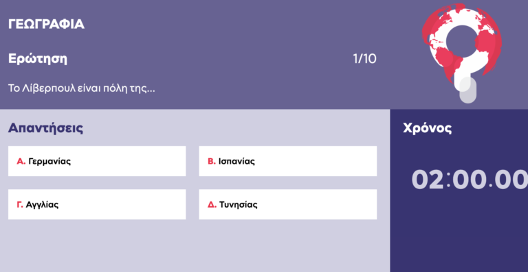 Quizy free day: Παίξε δωρέαν, απάντα 10 απλές ερωτήσεις και κέρδισε την απίθανη σκούπα-ρομπότ με τις γνώσεις σου