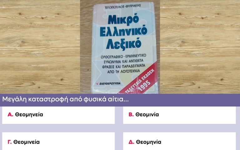 4/10 μόνο τα καταφέρνουν: Εάν κάνεις πάνω από 8/10 στο πιο δύσκολο κουίζ γλώσσας, τότε τα ελληνικά σου είναι άψογα
