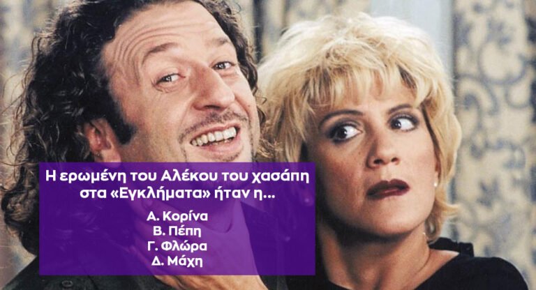 Κέρδισε ένα smartphone: 10 απλές ερωτήσεις για σειρές και tv που όλοι μπορούν να απαντήσουν! Εσύ;