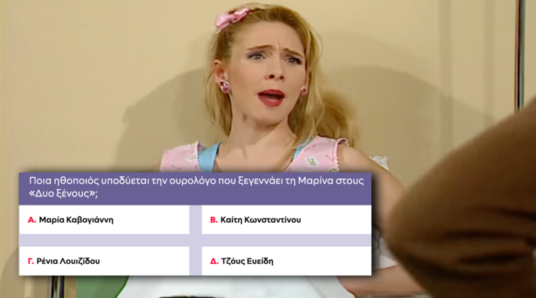 Μέχρι 1 λάθος, διάνοια: Θα κάνεις πάνω από 8/10 στο κουίζ σειρών που μόνο το 4% τα καταφέρνει;