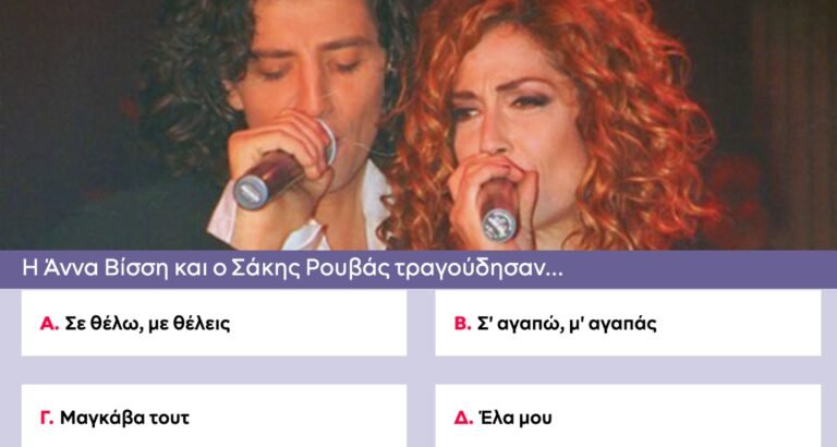 Θέλει γνώσεις και μνήμη: Θα κάνεις πάνω από 8/10 στο κουίζ μουσικής που κερδίζεις smartphone alcatel;