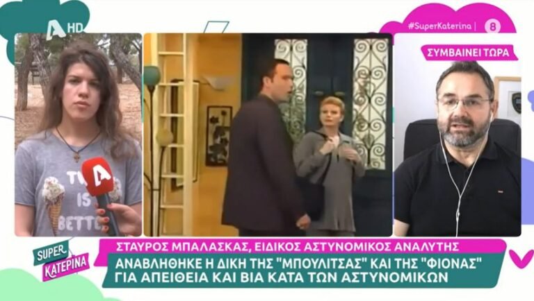 «Με έβαλε μέσα, με γράπωσε από το στήθος και μου το τράβηξε»: Όσα υποστήριξε η «Μπουλίτσα» για την κακοποίησή της από αστυνομικό (Vid)