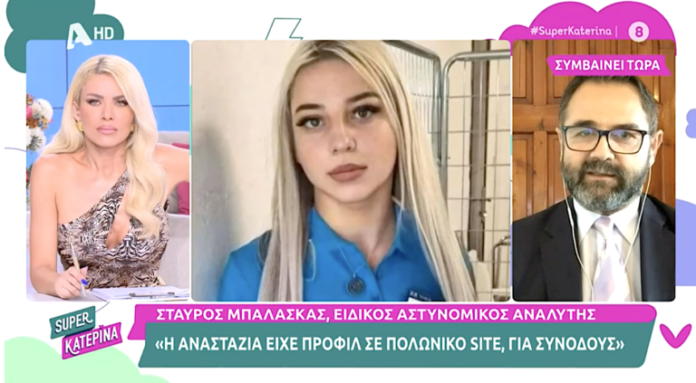 Σταύρος Μπαλάσκας: «Η Αναστάζια είχε προφίλ σε γνωστό site για συνοδούς, εξετάζονται πιθανά ραντεβού με πελάτες» (Vid)