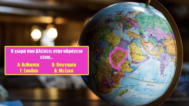 8% χάνουν: Εάν καταφέρεις να ονοματίσεις πάνω από 8 χώρες στην υδρόγειο, τότε είσαι μια ιδιοφυΐα της γεωγραφίας