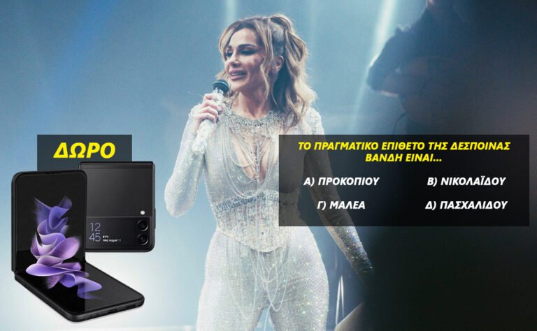 10/10 μόνο οι «καθηγητές» του gossip: Θα βρεις τις σωστές απαντήσειες στο κουίζ που μόλις 1 στους 8 κάνει το απόλυτο;