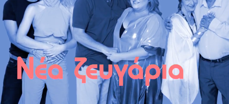 Αυτά είναι τα 3 ολοκαίνουργια ζευγάρια της σειράς «Μην αρχίζεις τη μουρμούρα»: Πότε κάνει πρεμιέρα;