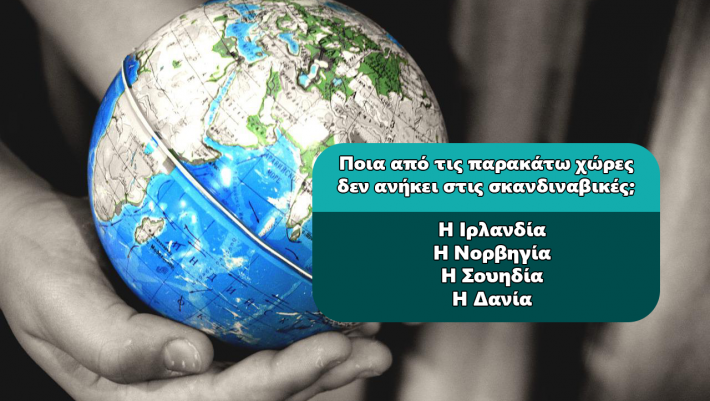 Μέχρι 1 λάθος, έχεις γνώσεις: Περνάς το κουίζ γεωγραφίας δυσκολίας Πανελληνίων, που 2/3 Έλληνες δεν μπορούν;