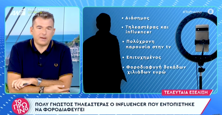 Πολύ αγαπητός, υπεράνω υποψίας: Και με τηλεοπτική καριέρα ο πασίγνωστος influencer που «τσάκωσαν» για φοροδιαφυγή-μαμούθ (Vid)