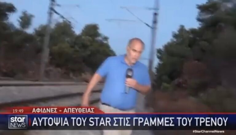 Κόβει την ανάσα: Τρένο κορνάρει σε δημοσιογράφο του Star για να μην τον πατήσει (video)